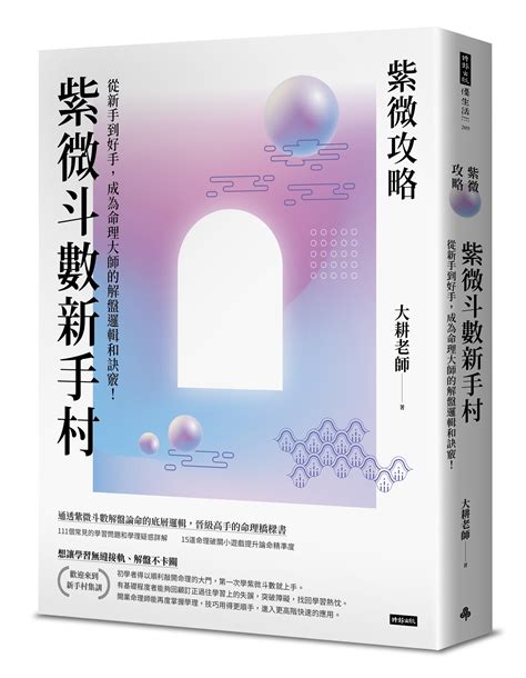 紫微斗數 疾厄宮|《紫微攻略・紫微斗數新手村》：「疾厄宮」是古人用。